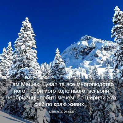 Picture 03 - Єзекіїль 32:26 UKR - Там Мешех, Тувал та все - Bible Verse Picture