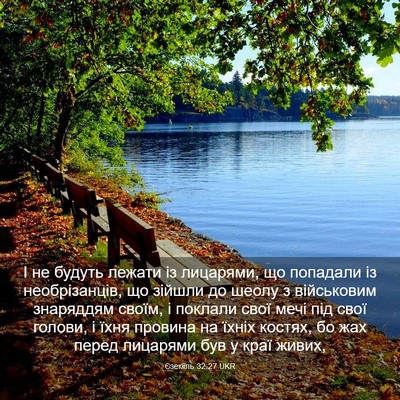 Picture 03 - Єзекіїль 32:27 UKR - І не будуть лежати із - Bible Verse Picture