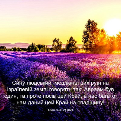 Picture 03 - Єзекіїль 33:24 UKR - Сину людський, мешканці - Bible Verse Picture