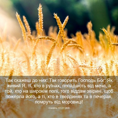Picture 03 - Єзекіїль 33:27 UKR - Так скажеш до них: Так - Bible Verse Picture