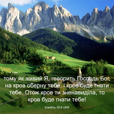 Picture 03 - Єзекіїль 35:6 UKR - тому як живий Я, говорить - Bible Verse Picture