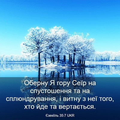 Picture 03 - Єзекіїль 35:7 UKR - Оберну Я гору Сеїр на - Bible Verse Picture
