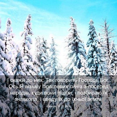 Picture 03 - Єзекіїль 37:21 UKR - І скажи до них: Так - Bible Verse Picture