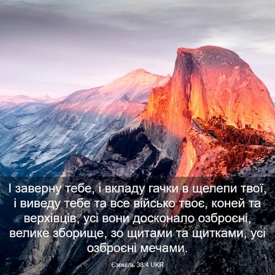 Picture 03 - Єзекіїль 38:4 UKR - І заверну тебе, і вкладу - Bible Verse Picture