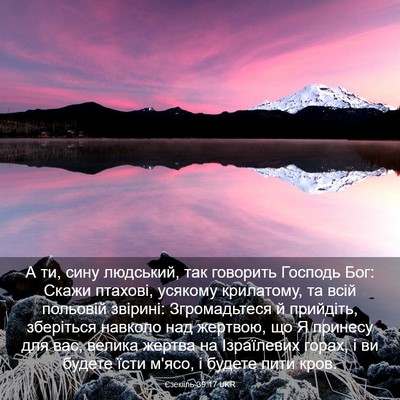 Picture 03 - Єзекіїль 39:17 UKR - А ти, сину людський, так - Bible Verse Picture