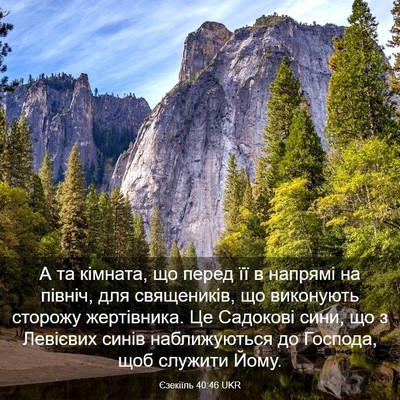Picture 03 - Єзекіїль 40:46 UKR - А та кімната, що перед її в - Bible Verse Picture
