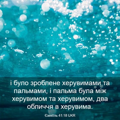 Picture 03 - Єзекіїль 41:18 UKR - і було зроблене херувимами - Bible Verse Picture