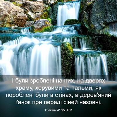Picture 03 - Єзекіїль 41:25 UKR - І були зроблені на них, на - Bible Verse Picture