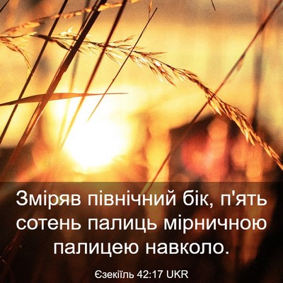 Picture 03 - Єзекіїль 42:17 UKR - Зміряв північний бік, п'ять - Bible Verse Picture