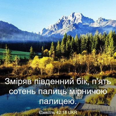 Picture 03 - Єзекіїль 42:18 UKR - Зміряв південний бік, п'ять - Bible Verse Picture