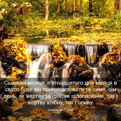Picture 03 - Єзекіїль 45:25 UKR - Сьомого місяця, - Bible Verse Picture