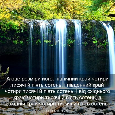 Picture 03 - Єзекіїль 48:16 UKR - А оце розміри його: - Bible Verse Picture