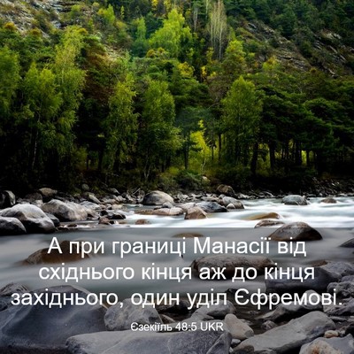 Picture 03 - Єзекіїль 48:5 UKR - А при границі Манасії від - Bible Verse Picture