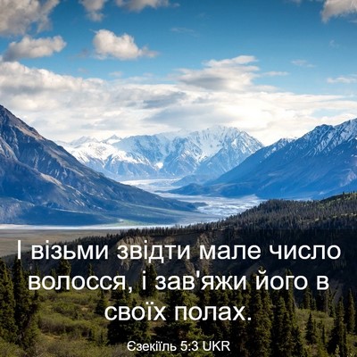 Picture 03 - Єзекіїль 5:3 UKR - І візьми звідти мале число - Bible Verse Picture