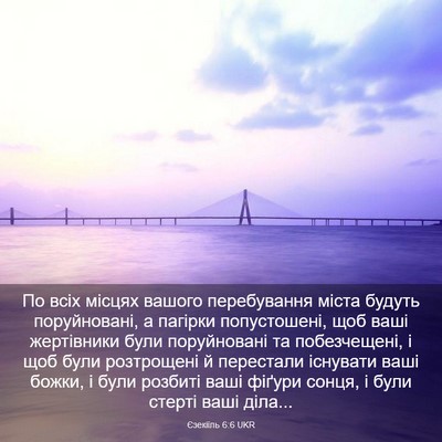 Picture 03 - Єзекіїль 6:6 UKR - По всіх місцях вашого - Bible Verse Picture