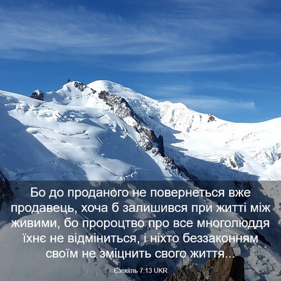 Picture 03 - Єзекіїль 7:13 UKR - Бо до проданого не - Bible Verse Picture
