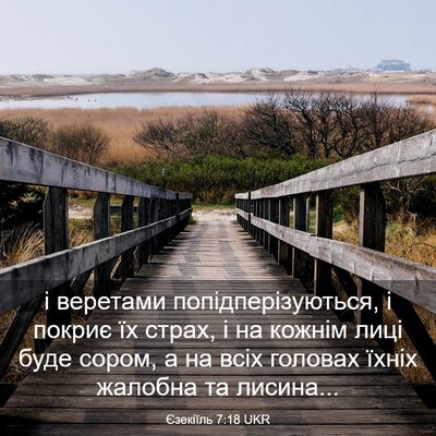 Picture 03 - Єзекіїль 7:18 UKR - і веретами - Bible Verse Picture