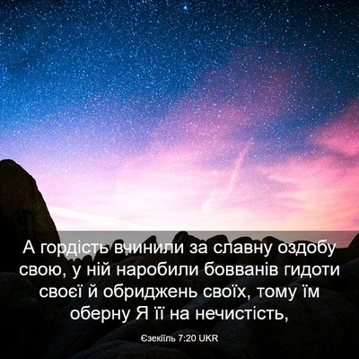 Picture 03 - Єзекіїль 7:20 UKR - А гордість вчинили за - Bible Verse Picture