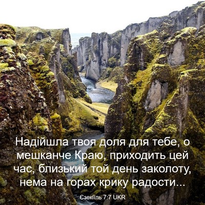 Picture 03 - Єзекіїль 7:7 UKR - Надійшла твоя доля для - Bible Verse Picture