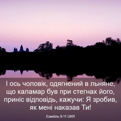 Picture 03 - Єзекіїль 9:11 UKR - І ось чоловік, одягнений в - Bible Verse Picture