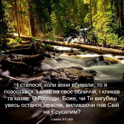 Picture 03 - Єзекіїль 9:8 UKR - І сталося, коли вони - Bible Verse Picture