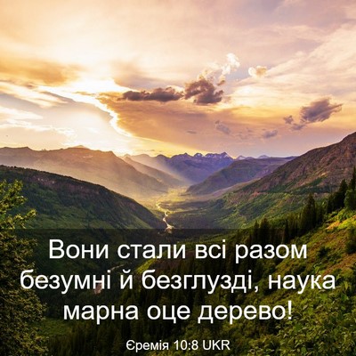 Picture 03 - Єремія 10:8 UKR - Вони стали всі разом - Bible Verse Picture