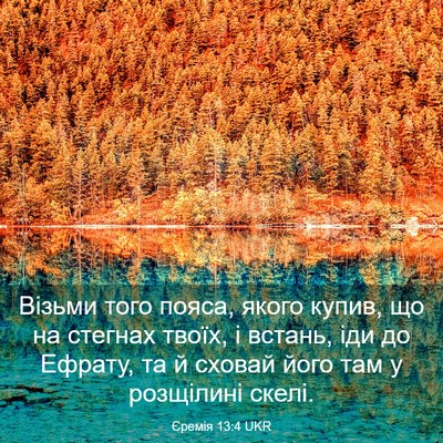 Picture 03 - Єремія 13:4 UKR - Візьми того пояса, якого - Bible Verse Picture