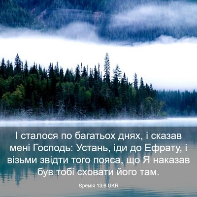 Picture 03 - Єремія 13:6 UKR - І сталося по багатьох днях, - Bible Verse Picture