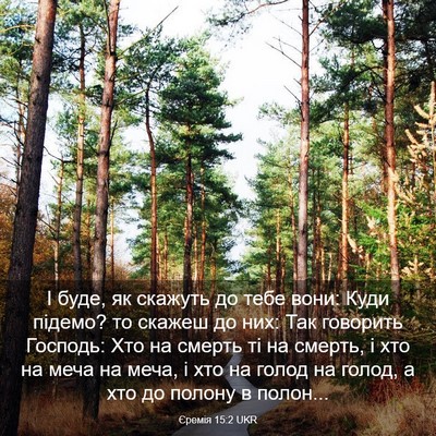 Picture 03 - Єремія 15:2 UKR - І буде, як скажуть до тебе - Bible Verse Picture
