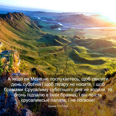 Picture 03 - Єремія 17:27 UKR - А якщо ви Мене не - Bible Verse Picture