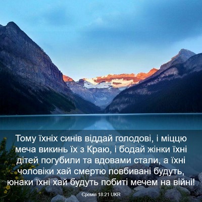 Picture 03 - Єремія 18:21 UKR - Тому їхніх синів віддай - Bible Verse Picture
