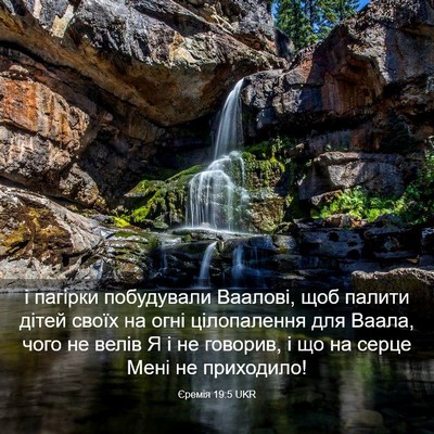 Picture 03 - Єремія 19:5 UKR - і пагірки побудували - Bible Verse Picture