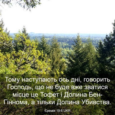 Picture 03 - Єремія 19:6 UKR - Тому наступають ось дні, - Bible Verse Picture