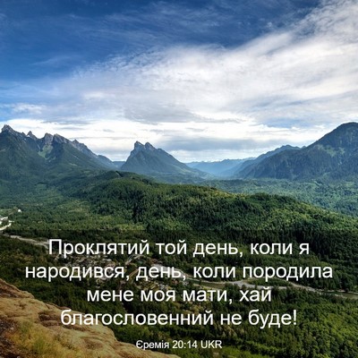 Picture 03 - Єремія 20:14 UKR - Проклятий той день, коли я - Bible Verse Picture