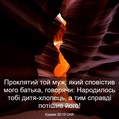 Picture 03 - Єремія 20:15 UKR - Проклятий той муж, який - Bible Verse Picture