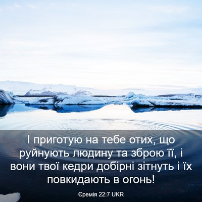 Picture 03 - Єремія 22:7 UKR - І приготую на тебе отих, що - Bible Verse Picture