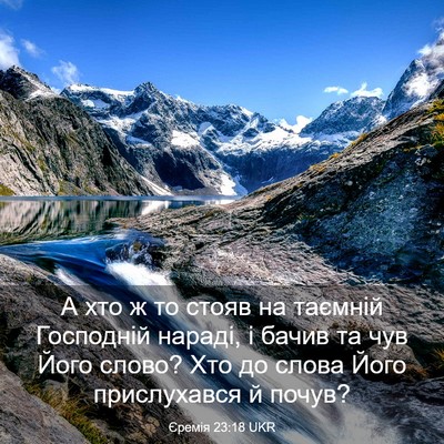 Picture 03 - Єремія 23:18 UKR - А хто ж то стояв на таємній - Bible Verse Picture