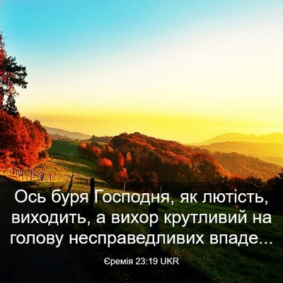 Picture 03 - Єремія 23:19 UKR - Ось буря Господня, як - Bible Verse Picture