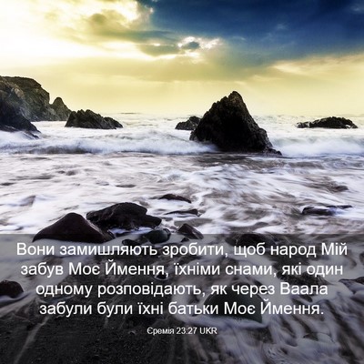 Picture 03 - Єремія 23:27 UKR - Вони замишляють зробити, - Bible Verse Picture