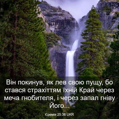 Picture 03 - Єремія 25:38 UKR - Він покинув, як лев свою - Bible Verse Picture