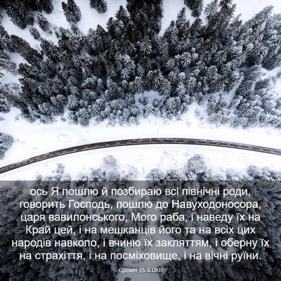 Picture 03 - Єремія 25:9 UKR - ось Я пошлю й позбираю всі - Bible Verse Picture