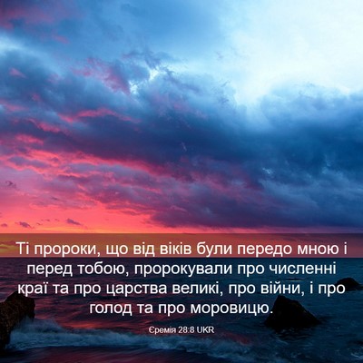 Picture 03 - Єремія 28:8 UKR - Ті пророки, що від віків - Bible Verse Picture