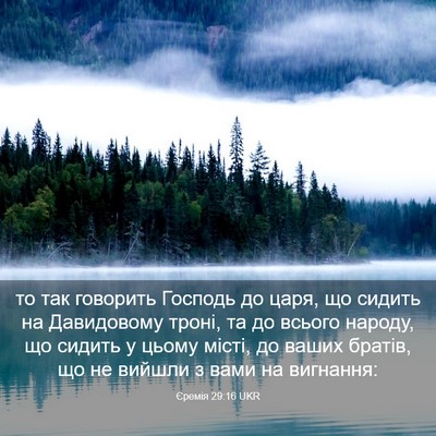 Picture 03 - Єремія 29:16 UKR - то так говорить Господь до - Bible Verse Picture