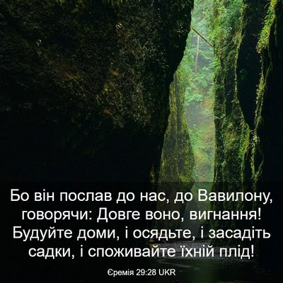 Picture 03 - Єремія 29:28 UKR - Бо він послав до нас, до - Bible Verse Picture