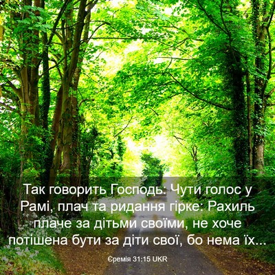 Picture 03 - Єремія 31:15 UKR - Так говорить Господь: Чути - Bible Verse Picture