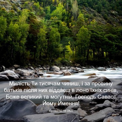 Picture 03 - Єремія 32:18 UKR - Милість Ти тисячам чиниш, і - Bible Verse Picture
