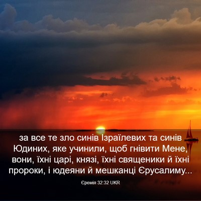 Picture 03 - Єремія 32:32 UKR - за все те зло синів - Bible Verse Picture