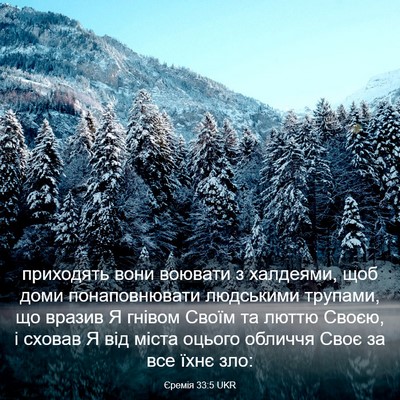 Picture 03 - Єремія 33:5 UKR - приходять вони воювати з - Bible Verse Picture