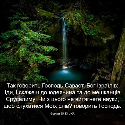 Picture 03 - Єремія 35:13 UKR - Так говорить Господь - Bible Verse Picture
