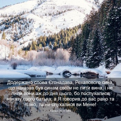 Picture 03 - Єремія 35:14 UKR - Додержано слова Єгонадава, - Bible Verse Picture